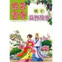 故事宝匣:精彩益智故事