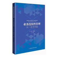 业务连续性管理-从一本书开始