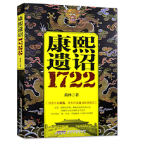 康熙遗诏1722