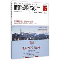 传统村落.保护与活化-旅游规划与设计-17