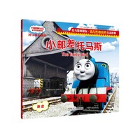 小邮差托马斯-托马斯和朋友.幼儿性格培养互动故事