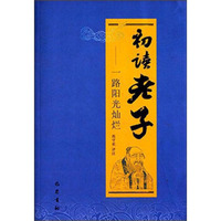 初读《老子》