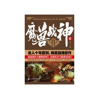魔兽战神:6:众生战场