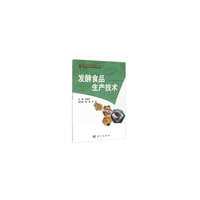 发酵食品生产技术