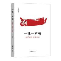 一啄一场响-达哥的诗和俳句说