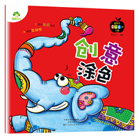 爱德少儿 创意涂色 儿童学画涂色技法