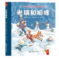 天星童书·全球精选绘本：米瑞和狐狸