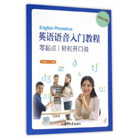 英语语音入门教程
