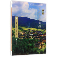福建历史文化名村