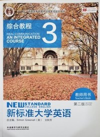 新标准大学英语综合教程:3:3:教师用书