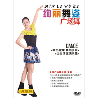 绚丽舞姿广场舞（DVD）