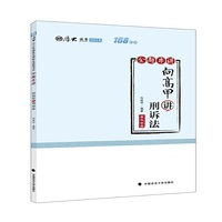向高甲讲刑诉法