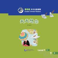 轻松猫中文分级读物 天天想你