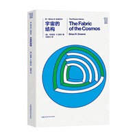 第一推动丛书物理系列：宇宙的结构