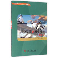 大学生职业发展与就业指导（建筑类）