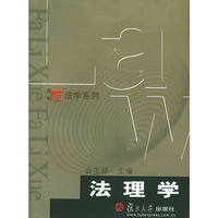 法理学/博学法学系列