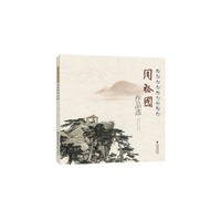 现代山水画小品精粹周裕国作品选