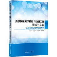 高职院校教学诊断与改进工作研究与实践——以包头职业技术学院为例（曹润平）