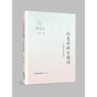 行思学研方圆间—— 数学教学随笔