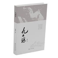 九曲谣