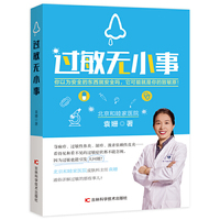 过敏无小事