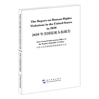 2020年美国侵犯人权报告（汉英）