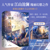 这膝盖我收下了（全2册）【限量亲签版+定制海报】