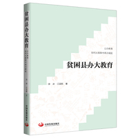 贫困县办大教育：公办教育如何从颓势中再次崛起