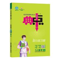 2023春典中点九年级数学下册人教版综合应用创新题初三9年级数学下册同步练习题测试卷