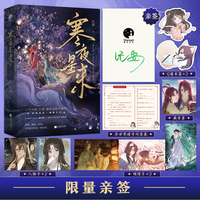 寒夜星来（限量亲签版；网络名《修真界为何如此有病》，人气作家纪婴爆笑仙侠代表作)
