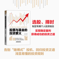 股票与基金的投资要义