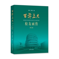 百年上大校友画传.第三辑