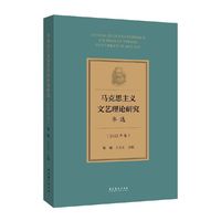 马克思主义文艺理论研究年选（2022年卷）