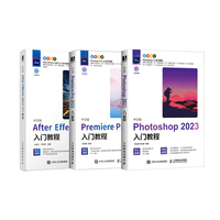 Photoshop+Premiere Pro+After Effects 2023入门教程 当当套装3册