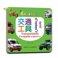 幼儿启蒙认知书 交通工具