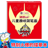 奥特之母儿童趣味简笔画 幼儿园创意美术教程宝宝学画画入门绘画启蒙涂鸦填色教材
