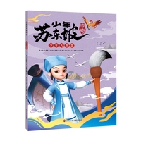 少年苏东坡传奇：少年大智慧