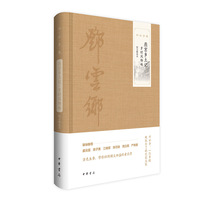 燕京乡土记·岁时风物略（图文精选本 邓云乡集）