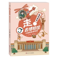 漫话国宝·走!去博物馆：中国国家博物馆