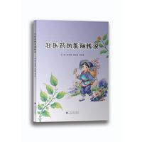 壮医药的美丽传说