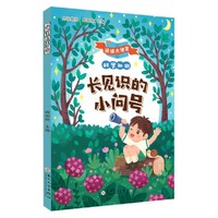 长见识的小问号