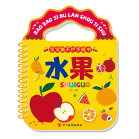 宝宝撕不烂手提书·水果（新版）
