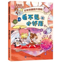看不见的小邻居