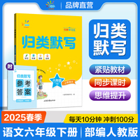 53同学 小学语文 归类默写 六年级下册 曲一线 53小学