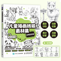儿童插画线稿素材集 动物百态卷