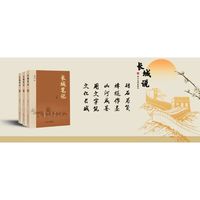 长城笔记（全三册）
