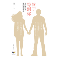 终于等到你——当不孕不育遇到试管婴儿