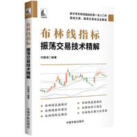 布林线指标 : 振荡交易技术精解