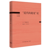 “近代的超克”论（20世纪日本思想丛书）
