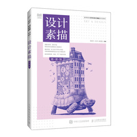 设计素描（微课版）